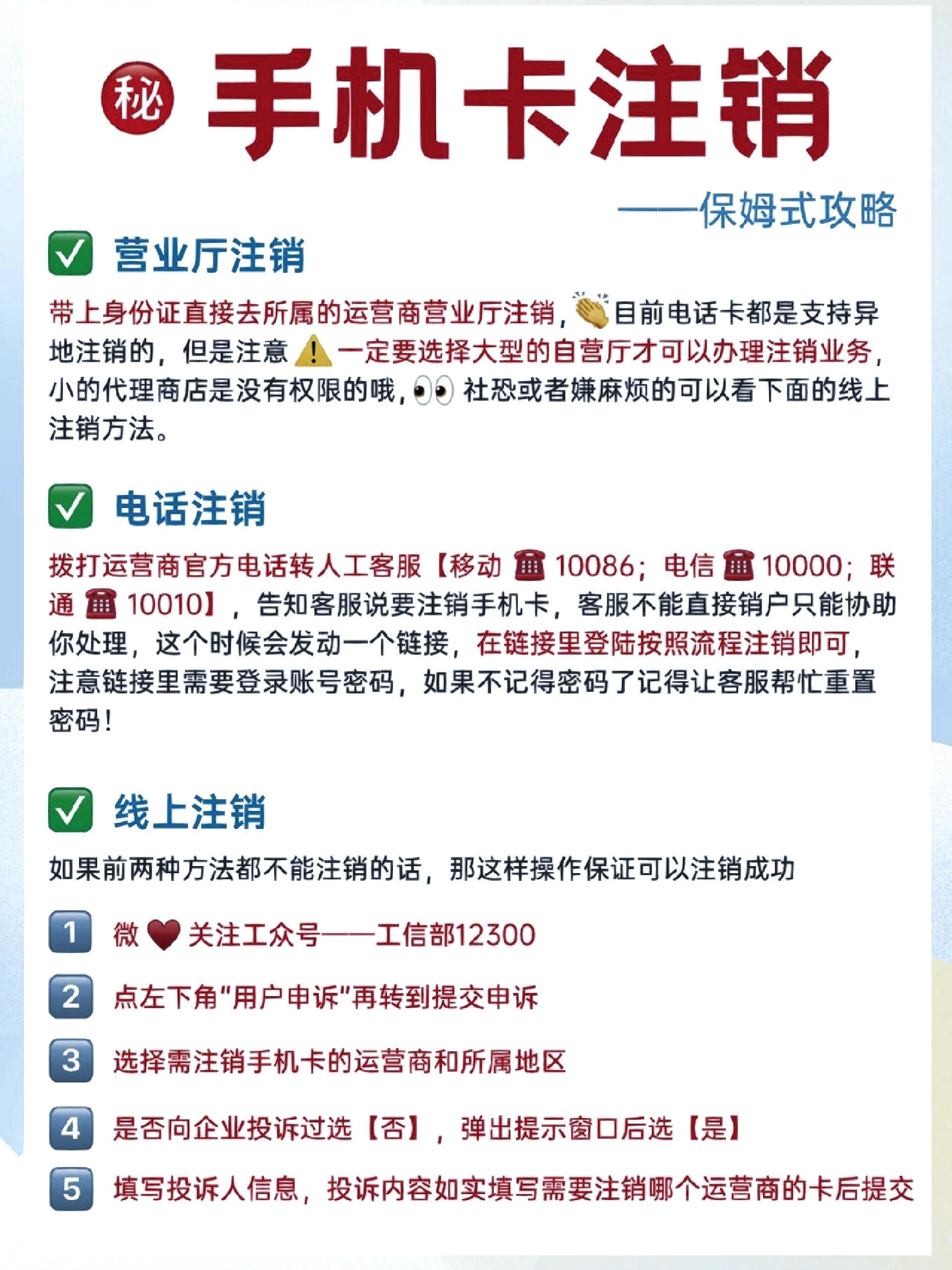 香港手提电话注册怎么注销掉