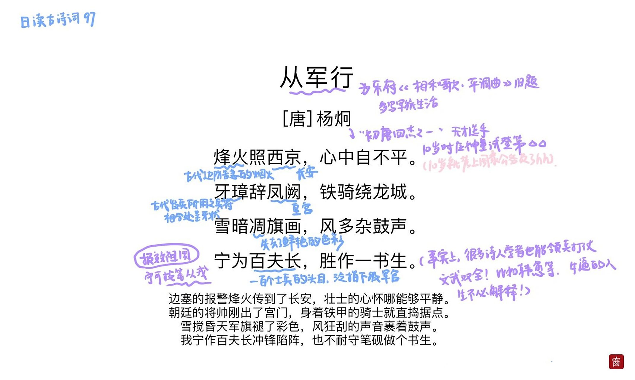 日读古诗词9798《从军行》杨炯 《从军行》是唐代诗人杨炯的代表作