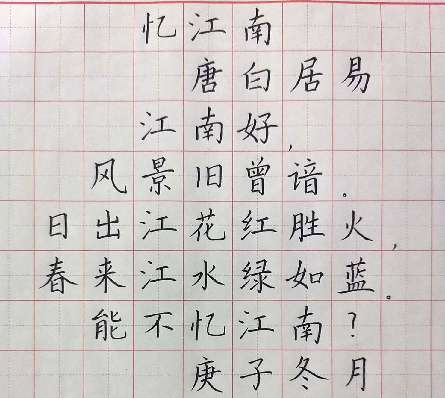 全国书法大赛一等奖古诗词硬笔书法作品 全国书法大赛一等奖古诗词