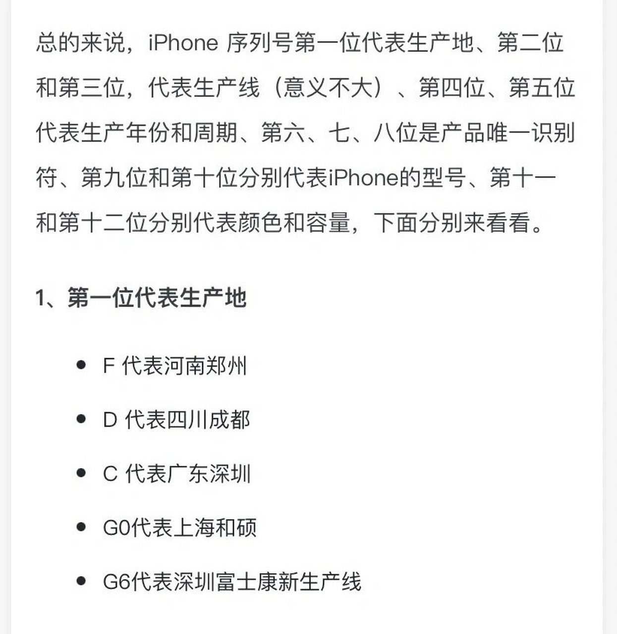 iphone序列号含义详解