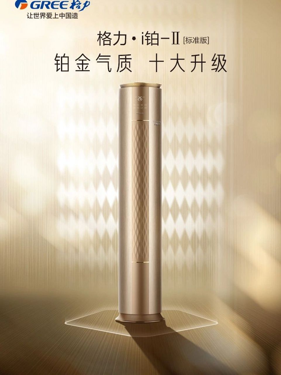 格力i铂-Ⅱ(标准版)变频1级,7500 铂金气质,高端享受,安徽省内格力