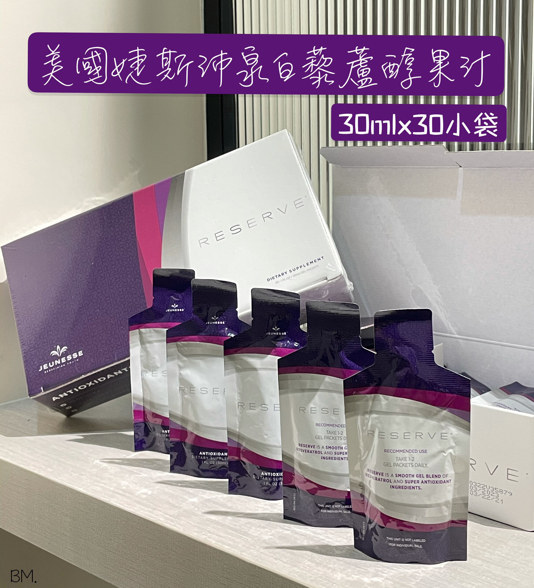 美国婕斯菁华沛泉白藜芦醇果汁 30小袋×30ml ✔️主要来源于花生