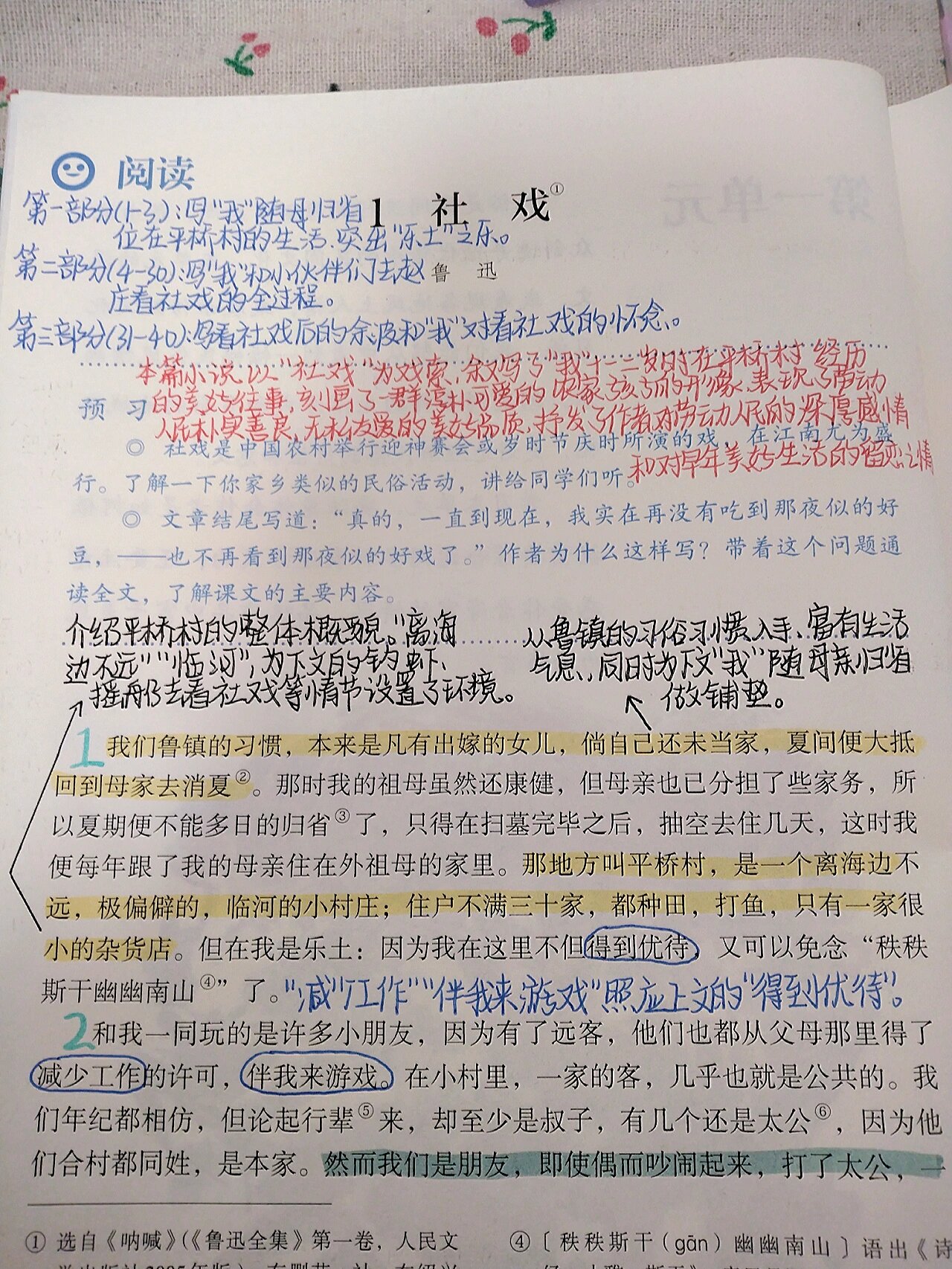 八年级下册语文人教版第一课《社戏》笔记