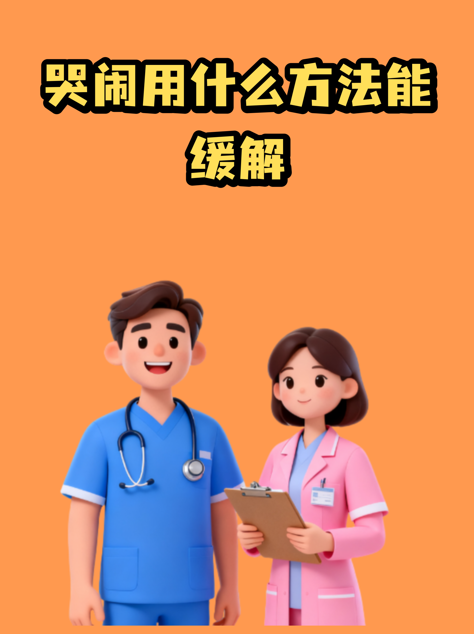 包含北京妇产医院代挂专家号加代问诊儿童就医哭闹全程安抚，诊疗过程更顺利的词条