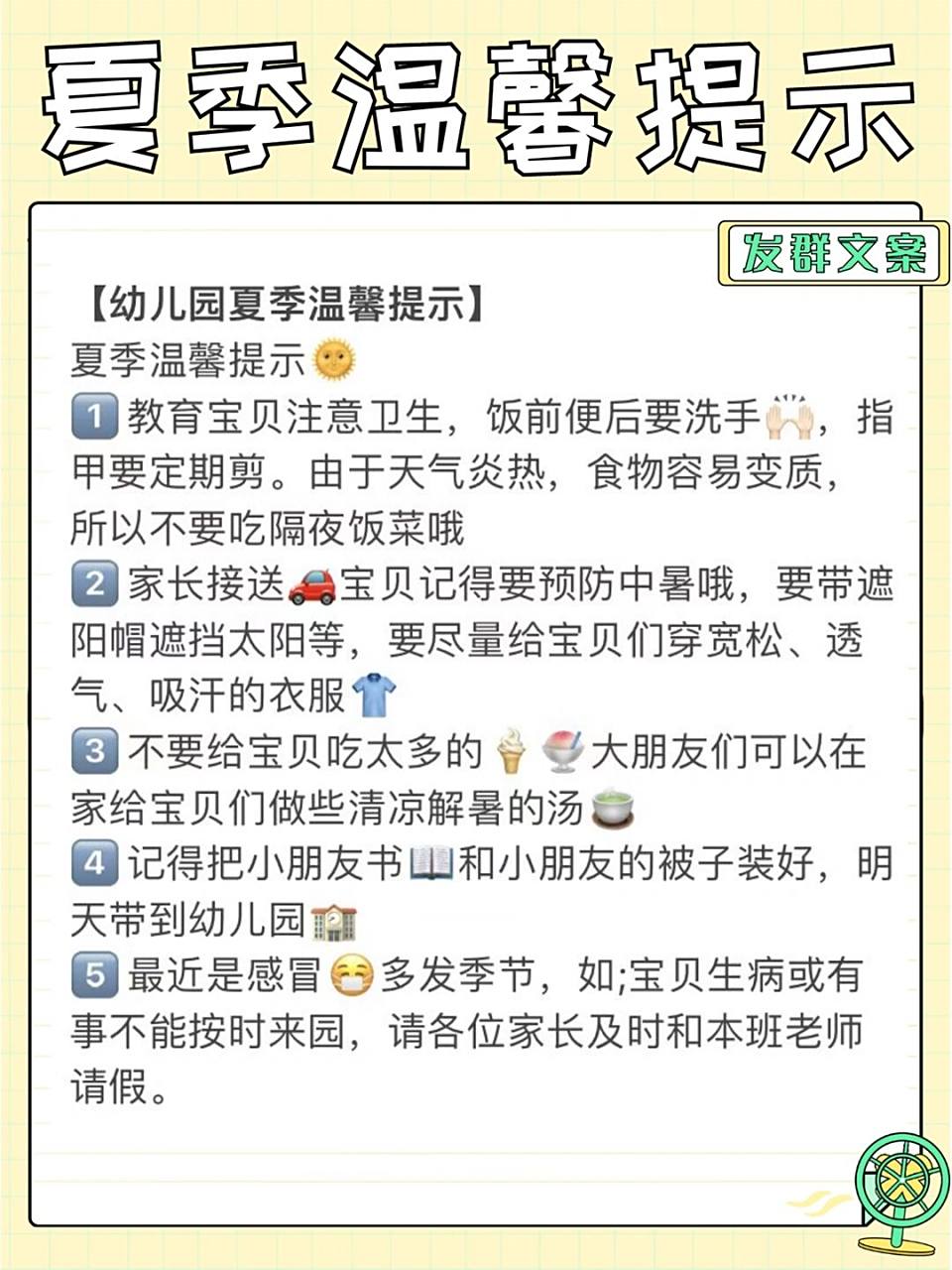 幼儿园夏季温馨提示发家长群文案-暑假安全 【幼儿园夏季温馨提示】