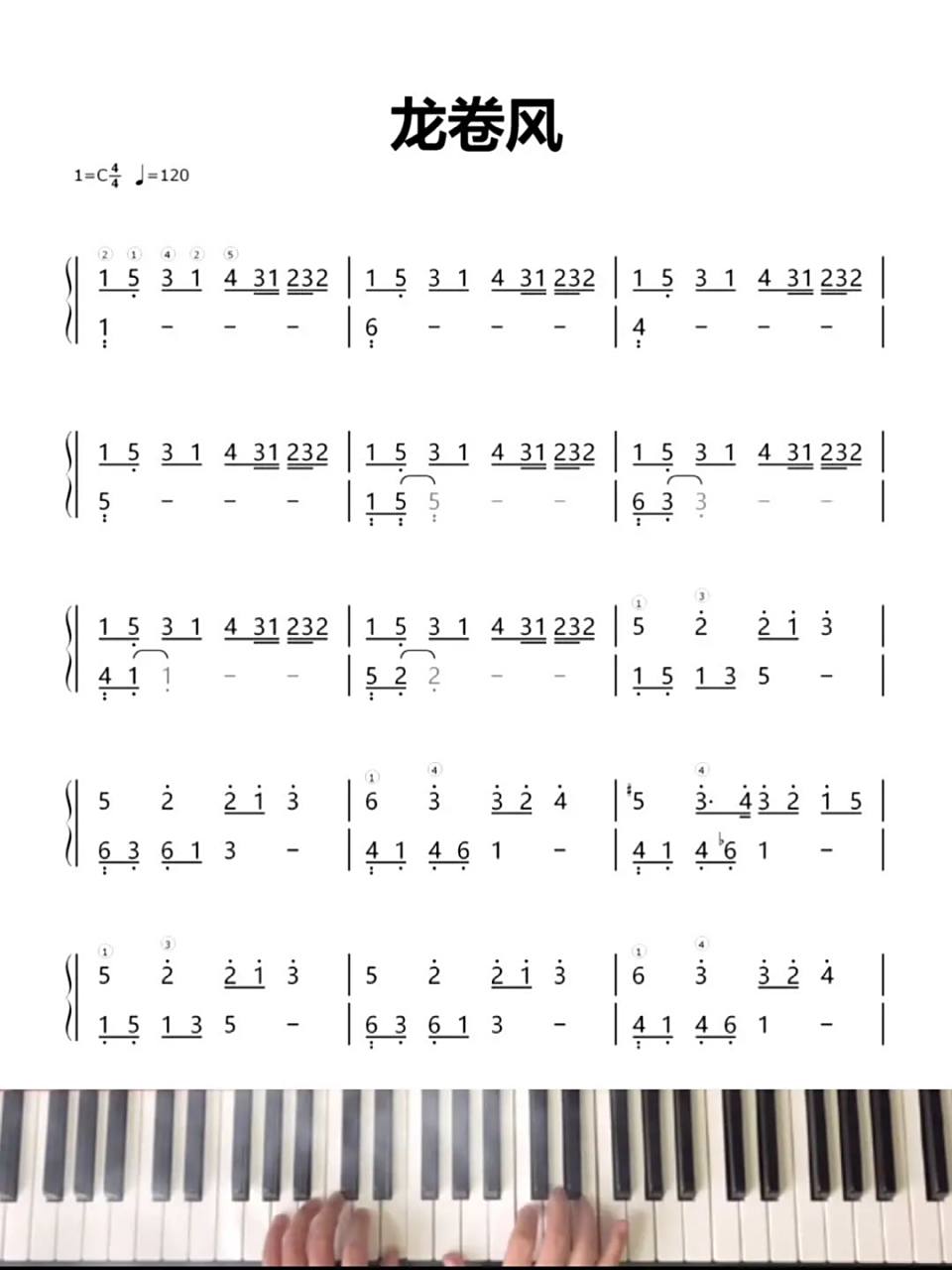 周杰伦《龙卷风》钢琴简谱教学