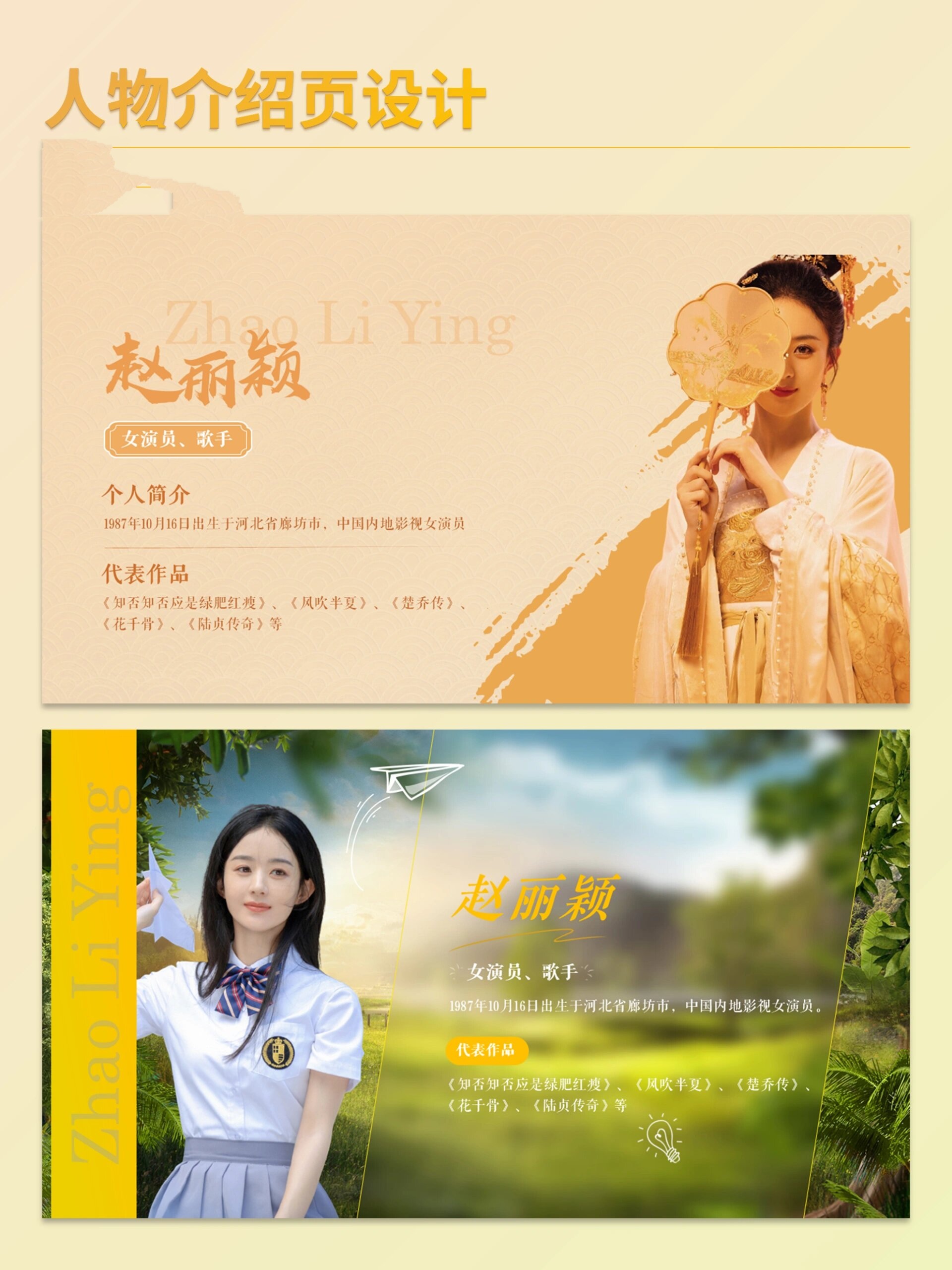 ppt单人物介绍排版 一时兴起给赵丽颖做了几页不同风格的ppt【人物