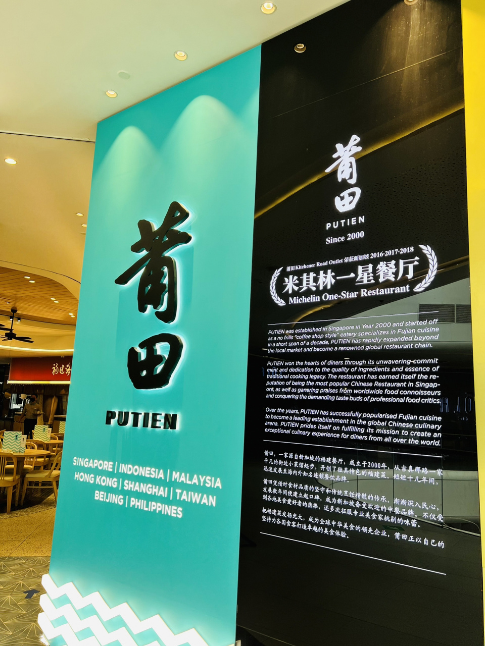 马尼拉探店|莆田putien61米其林一星餐厅93 吃了好几次的莆田pu