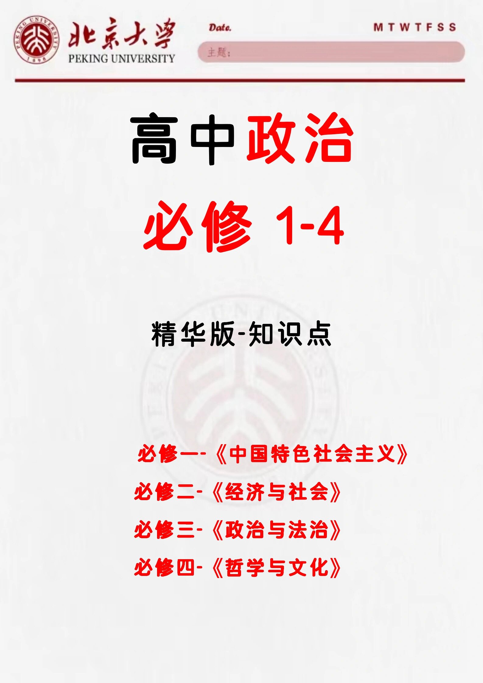 高中政治商品(高中政治商品的价值和使用价值) 第2张 高中政治商品(高中政治商品的价值和使用价值) 第2张