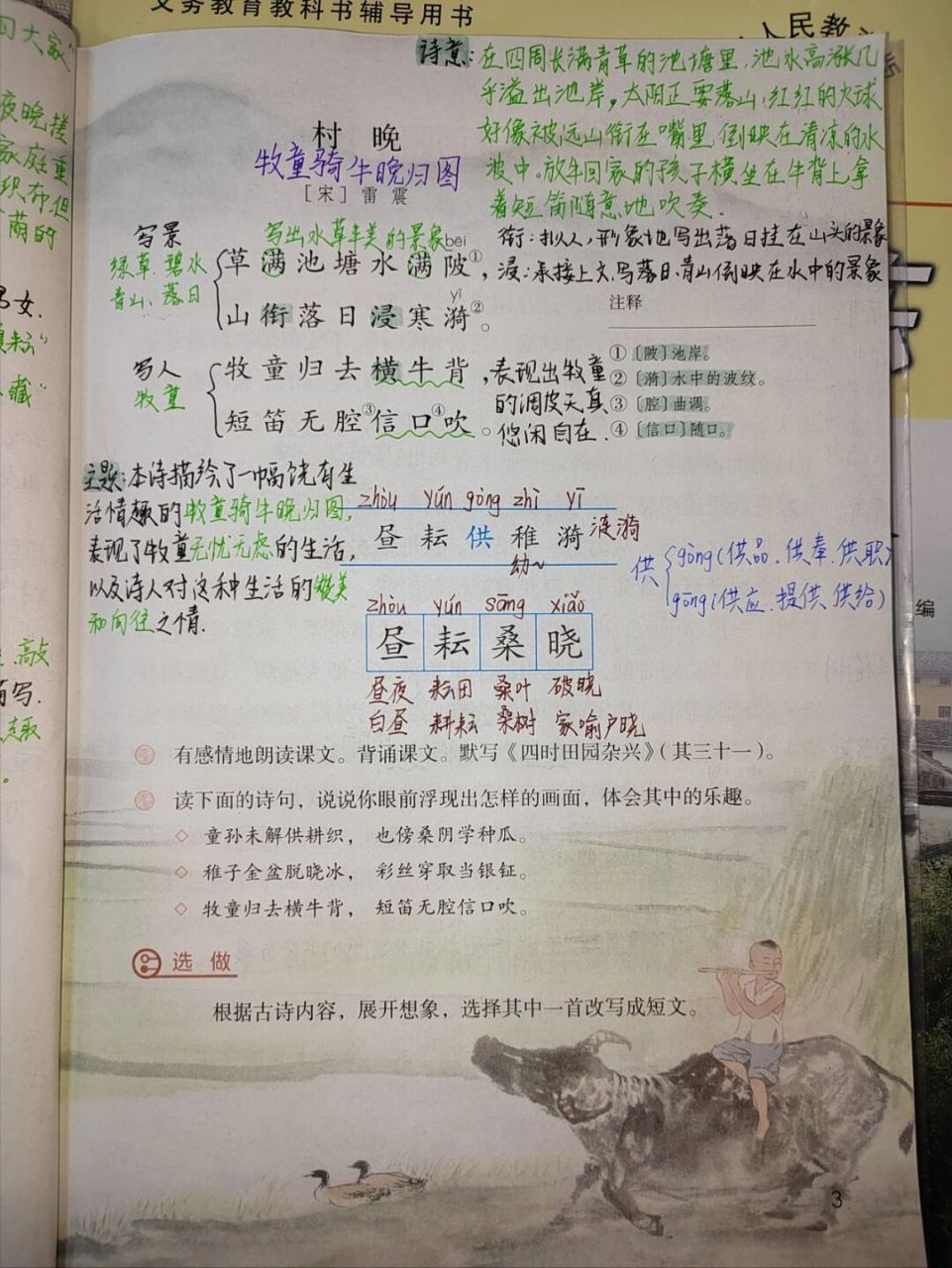 五年级下册语文第1课《古诗三首》课文批注 #五年级下册语文# #教师