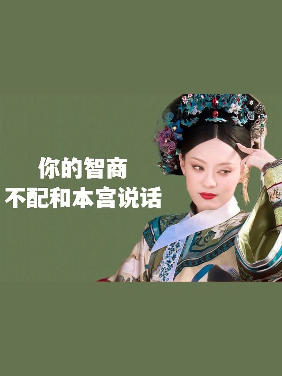 甄嬛传壁纸|第二弹 没事别和本宫说话 本宫要安安静静地看美女上班