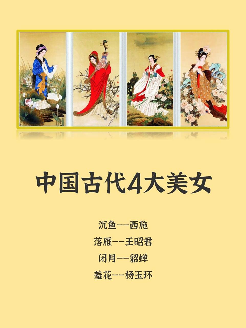 96沉鱼:西施 【相关诗词】: "岭上千峰秀,江边细草春.