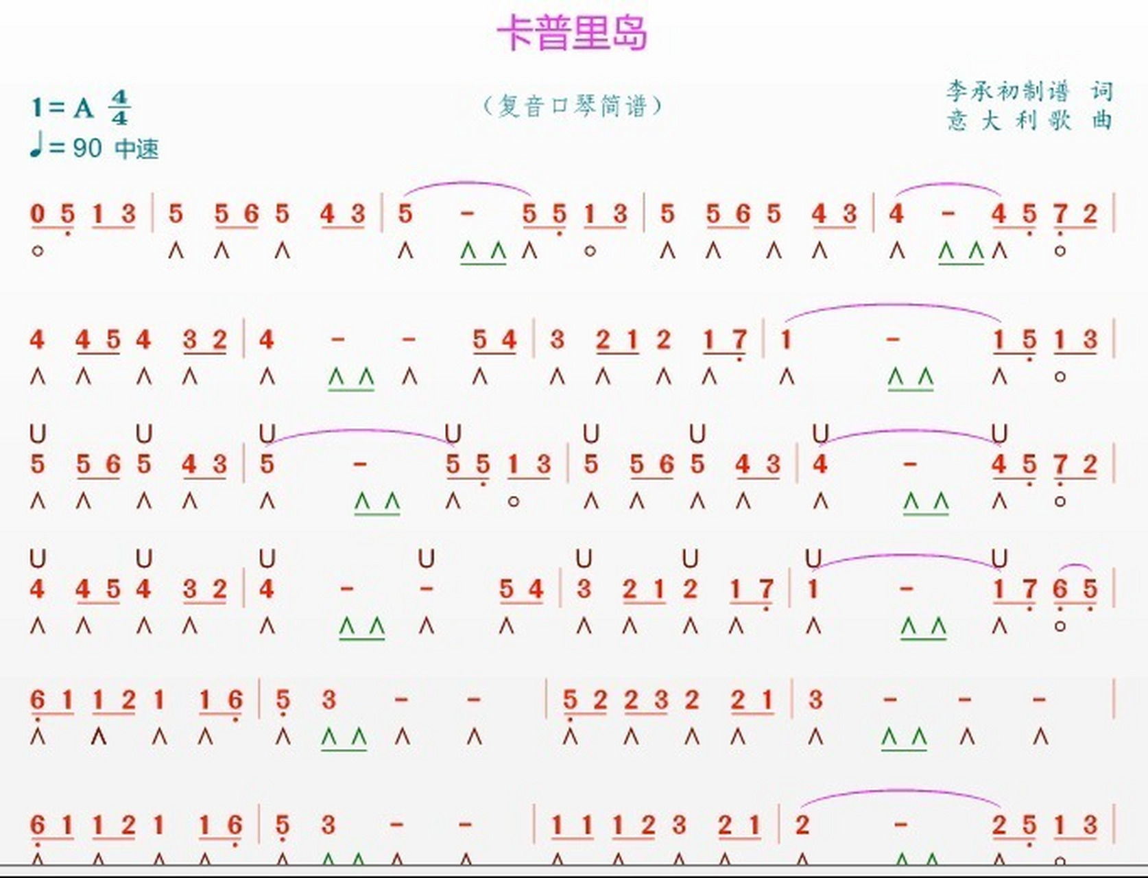 《卡普里岛》a调