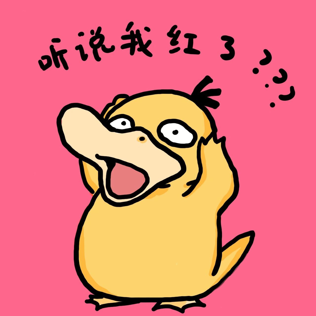 可达鸭|头像壁纸(可爱的丑萌小鸭)