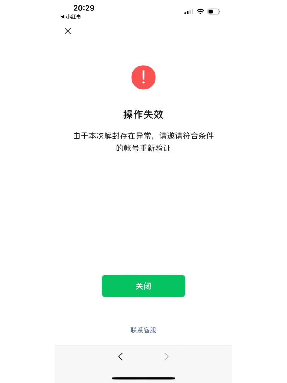 微信好友辅助失败 我已经找了四五个好友给我辅助了,不是不一致就是