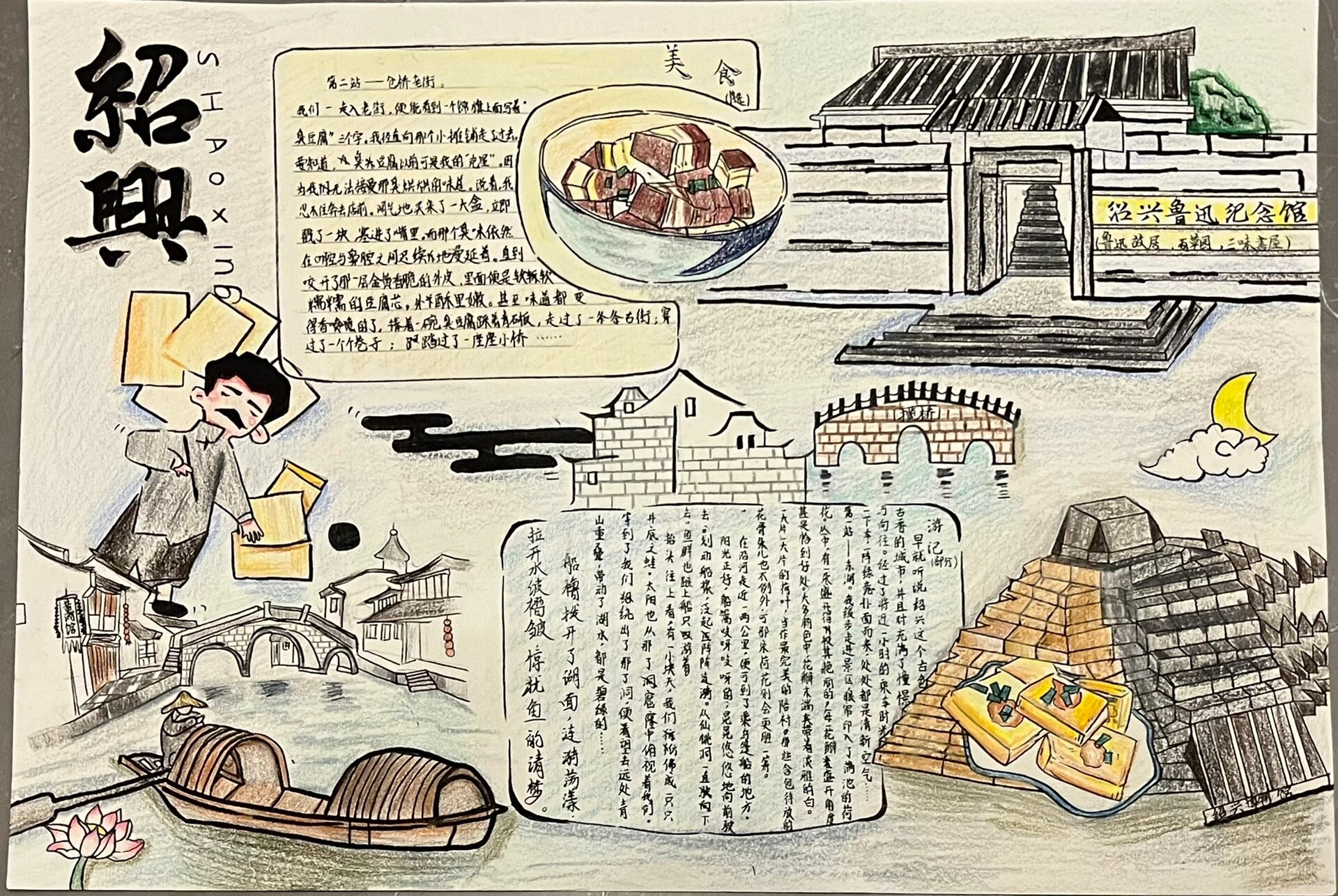 绍兴游记手抄报