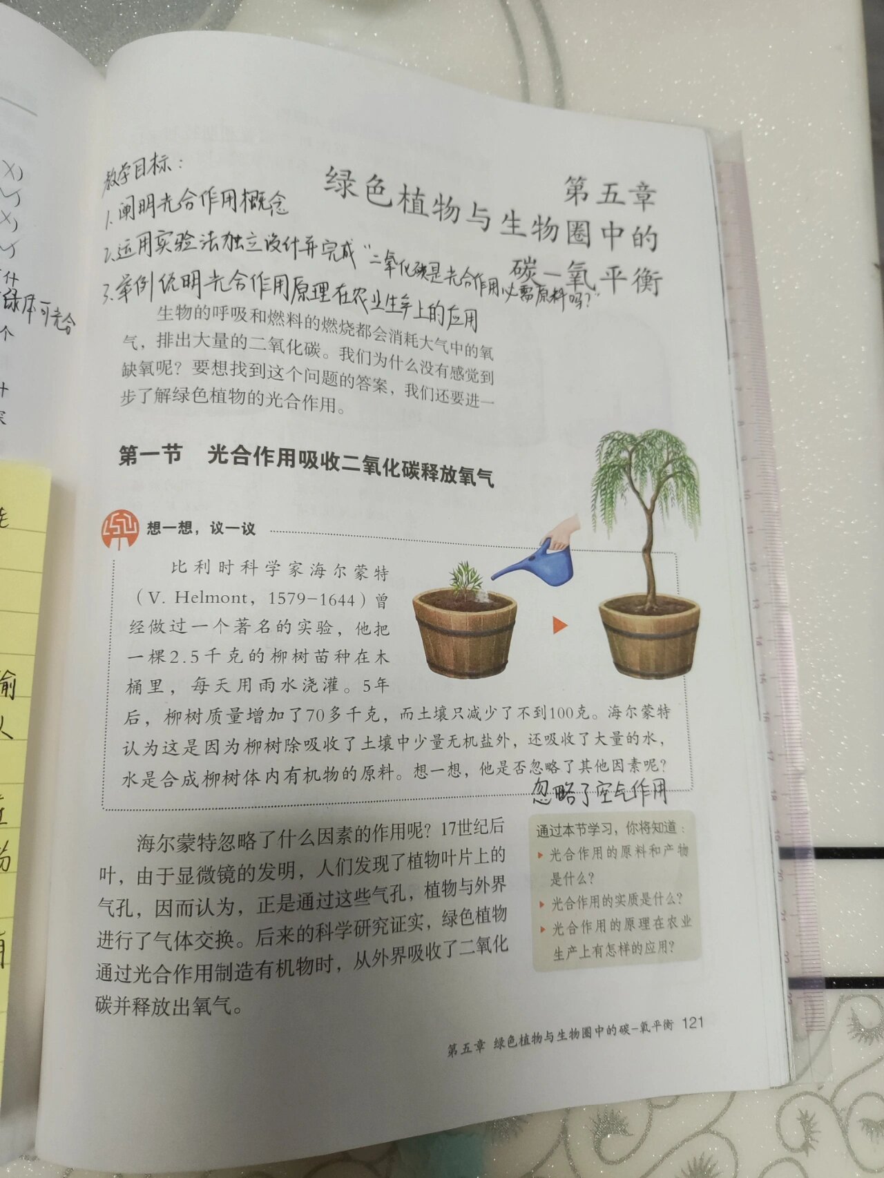 关于新版人教七上生物→→课堂笔记1.1.1的信息