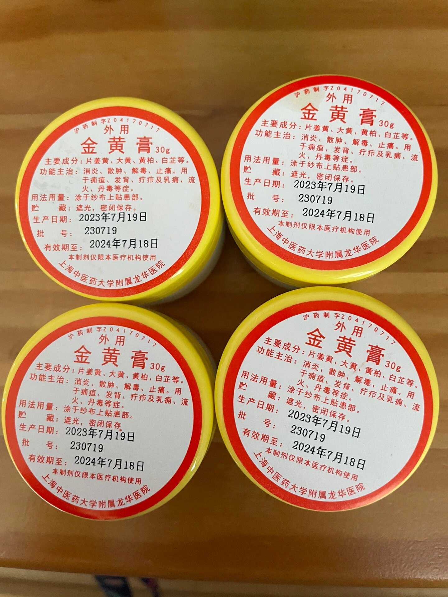 转上海龙华医院金黄膏,拯救堵奶.