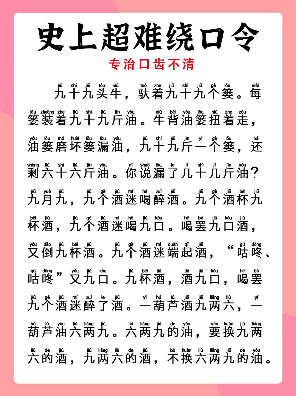 绕口令最难正版图片