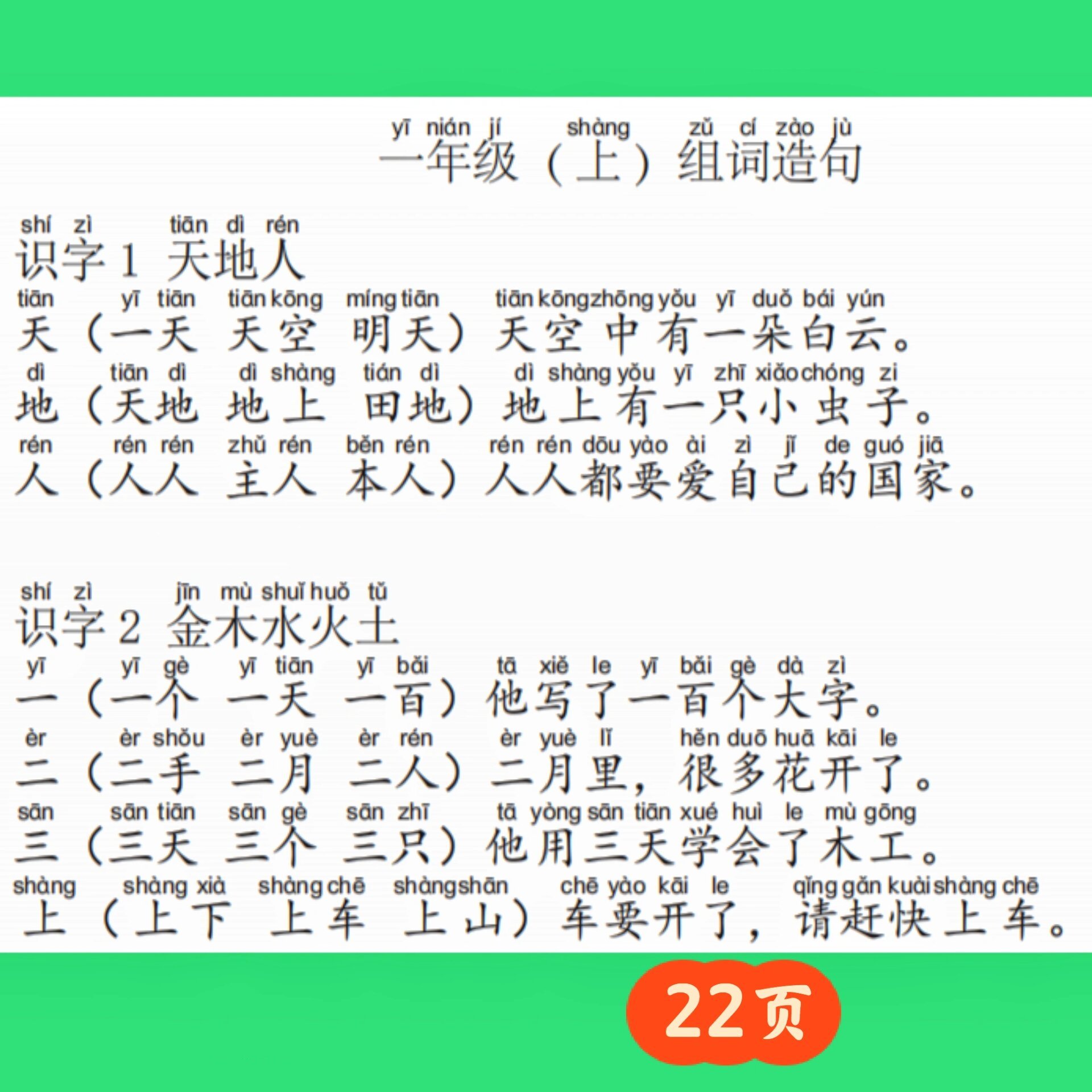 今日快乐今日发97一年级组词造句手册 晨读最好用它上面9499书