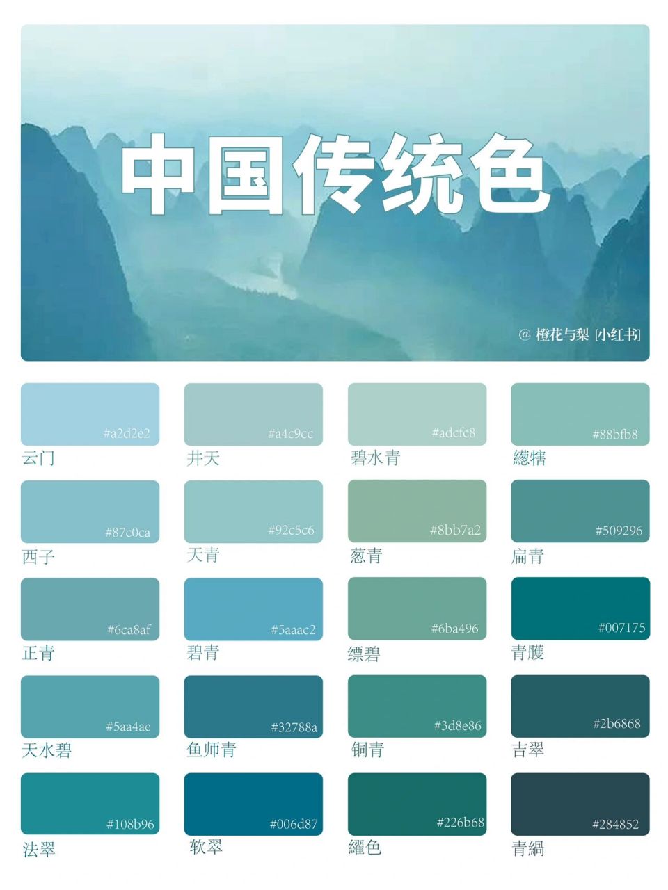 配色灵感|中国传统色·青色系 99有朋友建议更新传统色青色系,色系