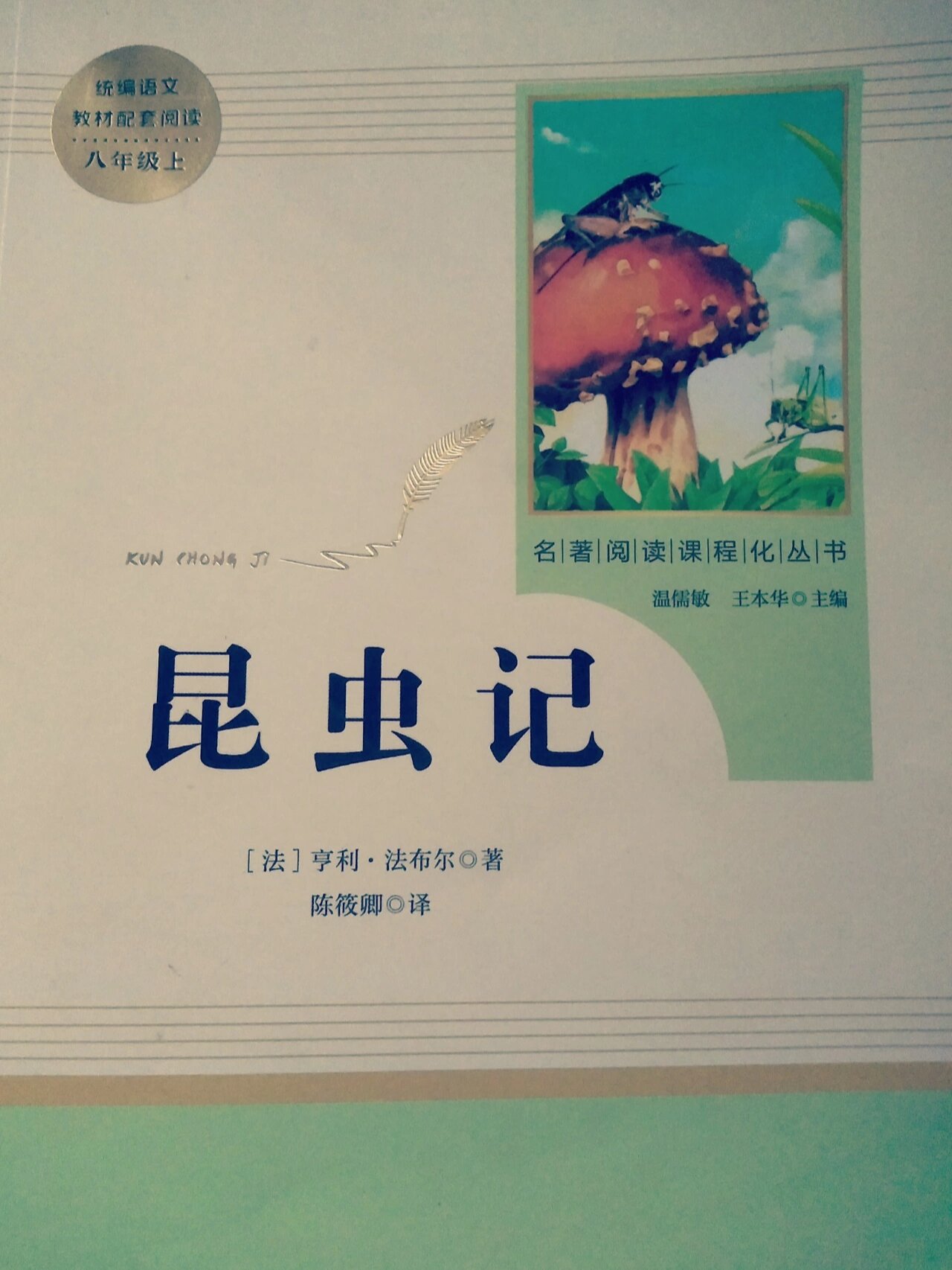 《昆虫记》每章概括②