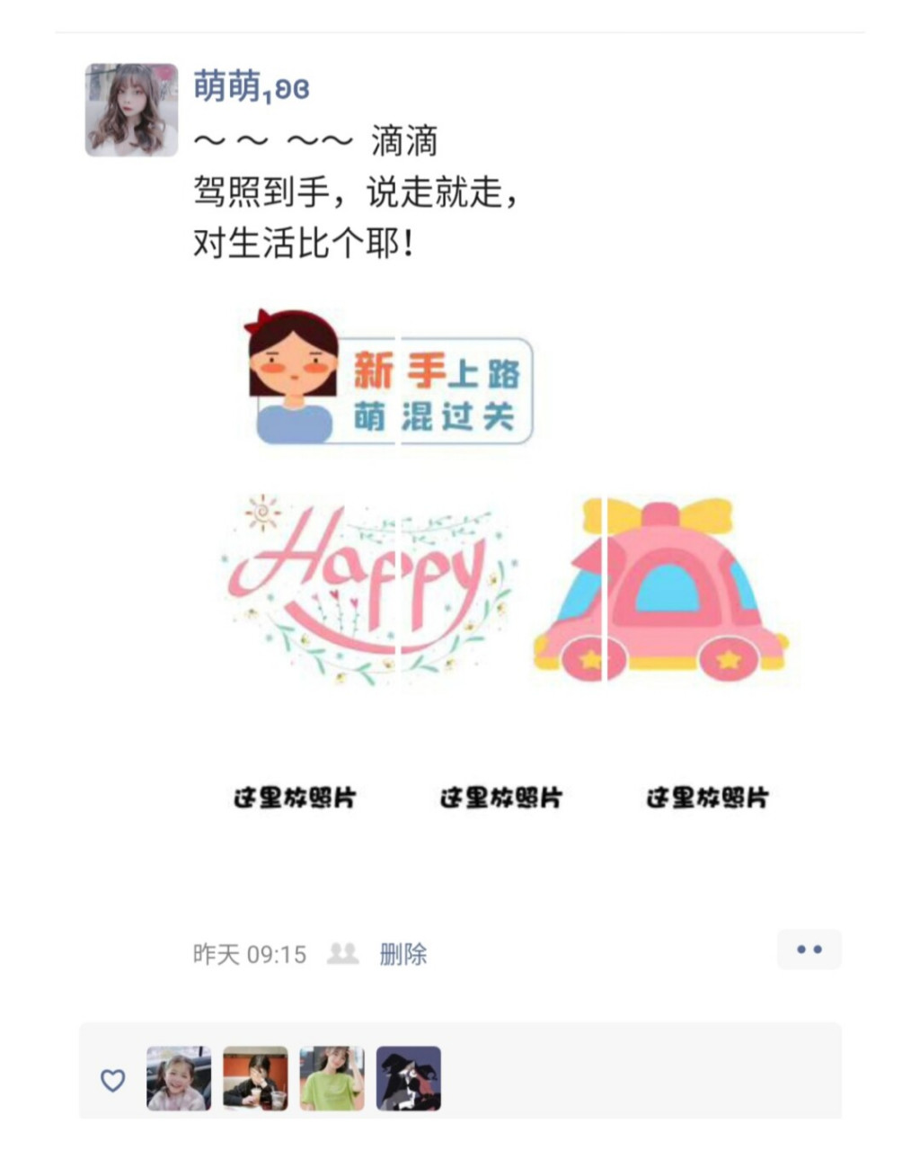 08拿到驾照的逗比朋友圈文案‖九宫格 拿到驾驶证/驾照 文案 激动的