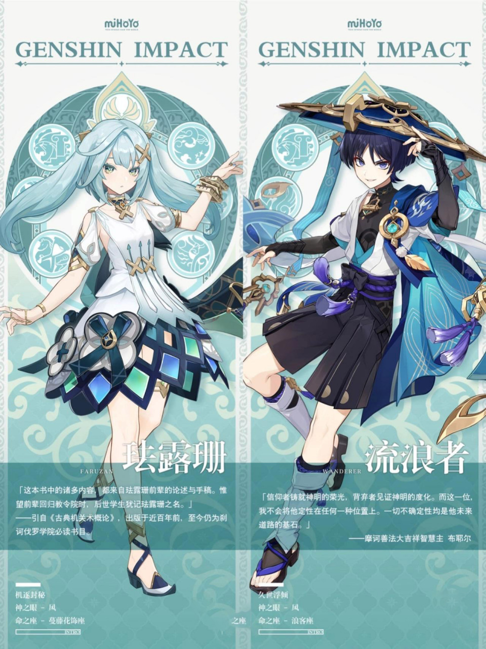 原神 | 新角色立绘来喽 流浪者 珐露珊 不知道3.