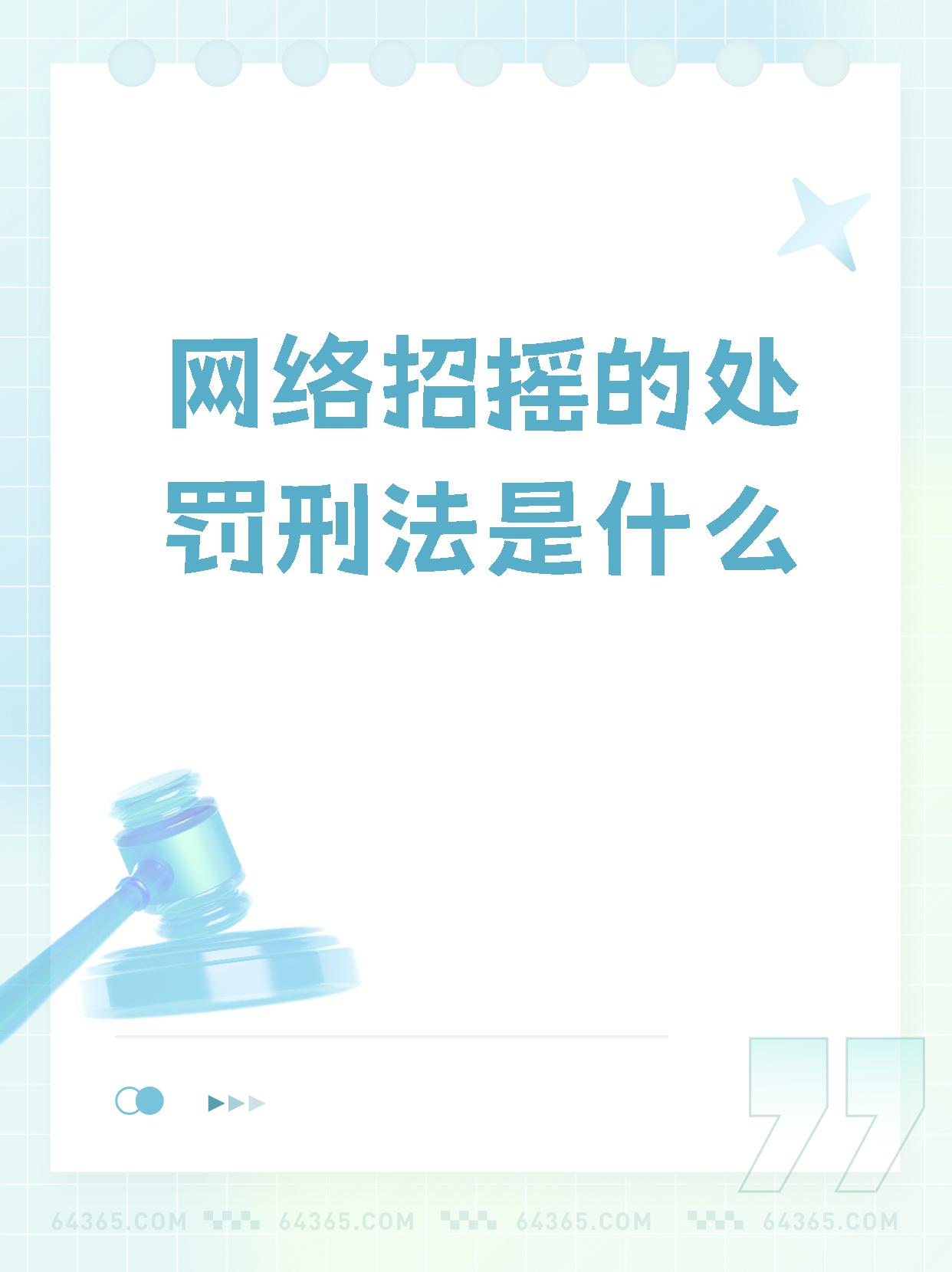 摇电话机刑罚(摇电话是什么意思)