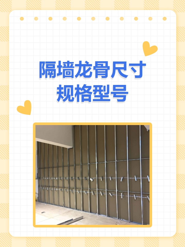 隔墙龙骨尺寸规格型号 选这三款就对啦!