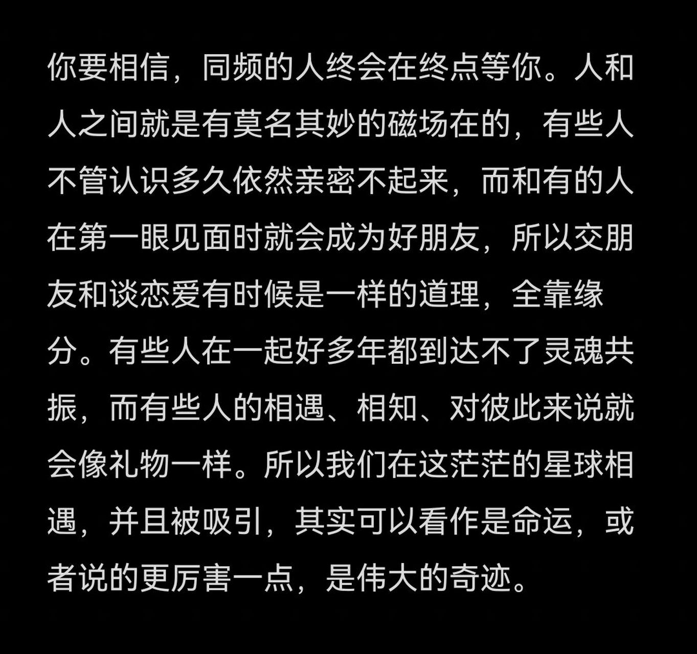 同頻的人會在終點等你 別讓生活耗盡了你的耐心和嚮往,你還有詩和遠方