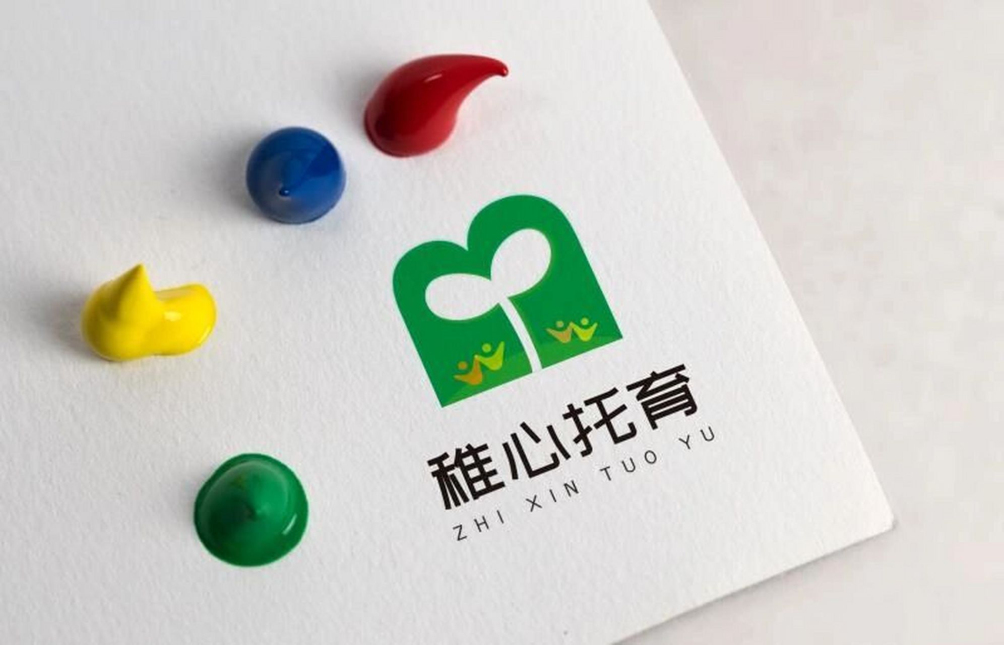 稚心托育中心logo品牌设计 设计诠释: 1,该logo通过太阳,树木,爱心三