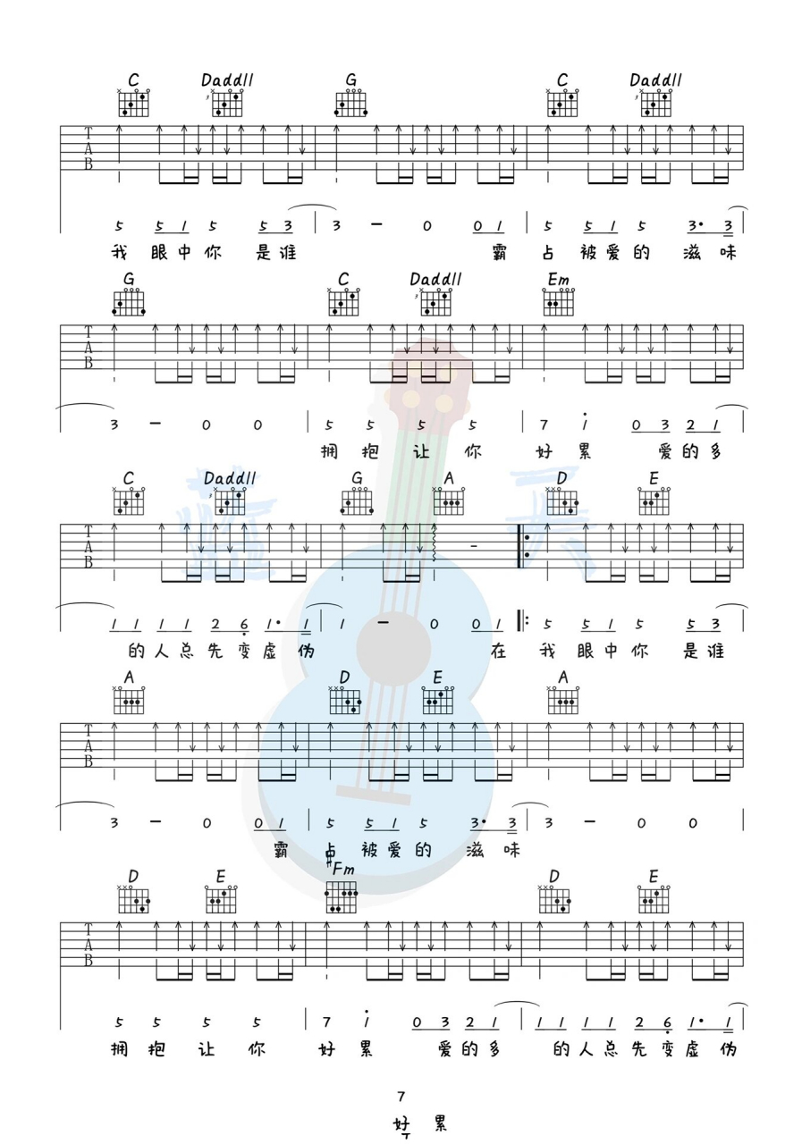 《谁》吉他谱 廖俊涛 每日爆肝制作优质吉他谱,还主动免费分享给大家