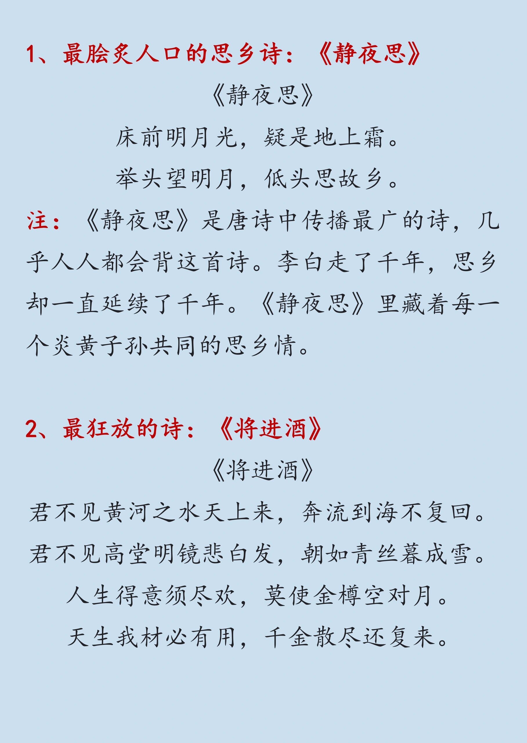 李白最经典的10首诗,3分钟掌握