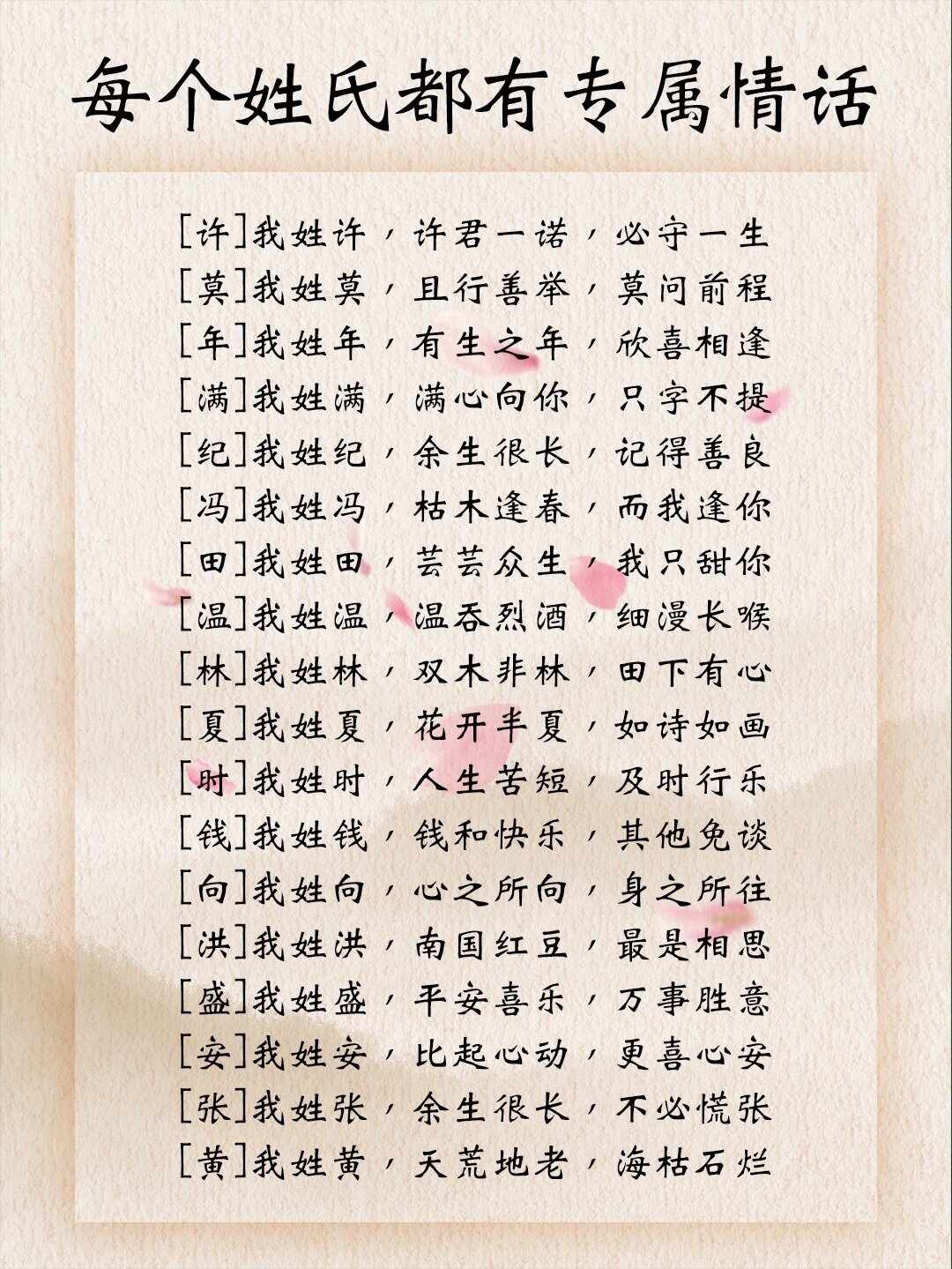 每个姓氏都有专属情话