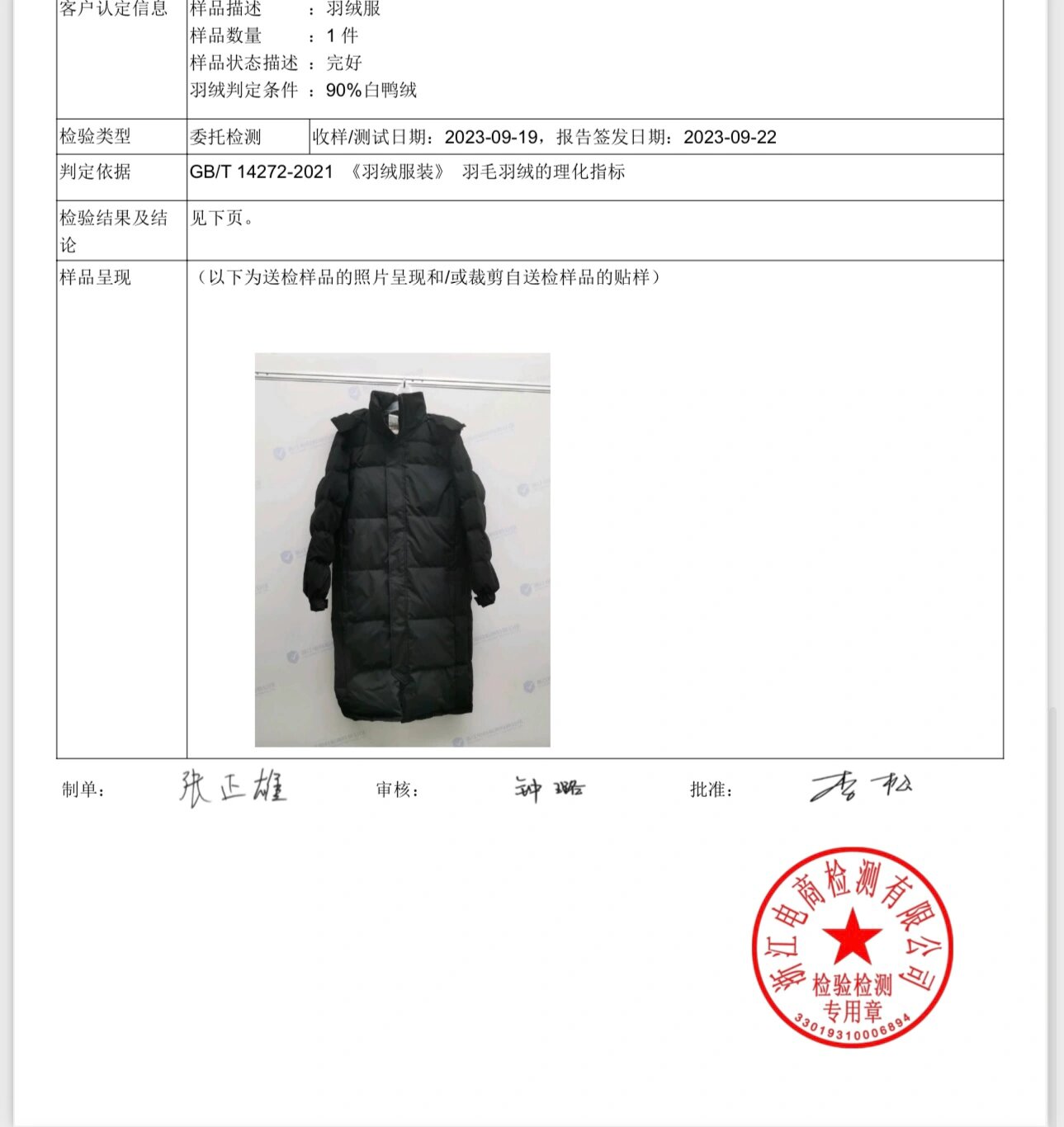中戏同款羽绒服带着它的检测报告来啦