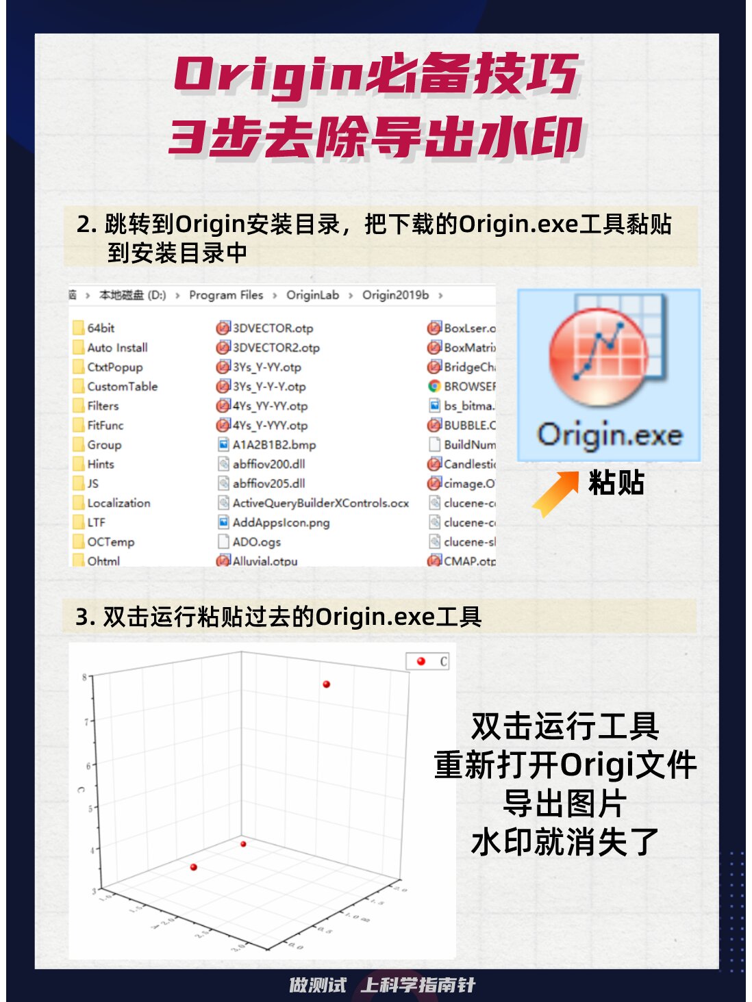 origin必备技巧||3步去除导出时demo水印