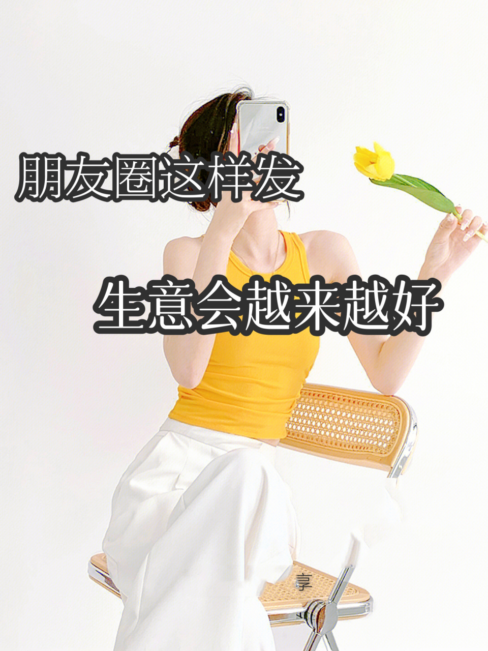 朋友圈这样发,生意会越来越好 大家好,我是璐璐,又到了每日更新时刻