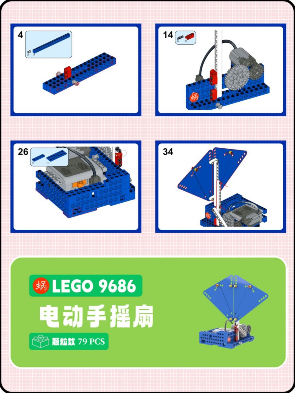 乐高9686:手摇蒲扇,但是电动的!