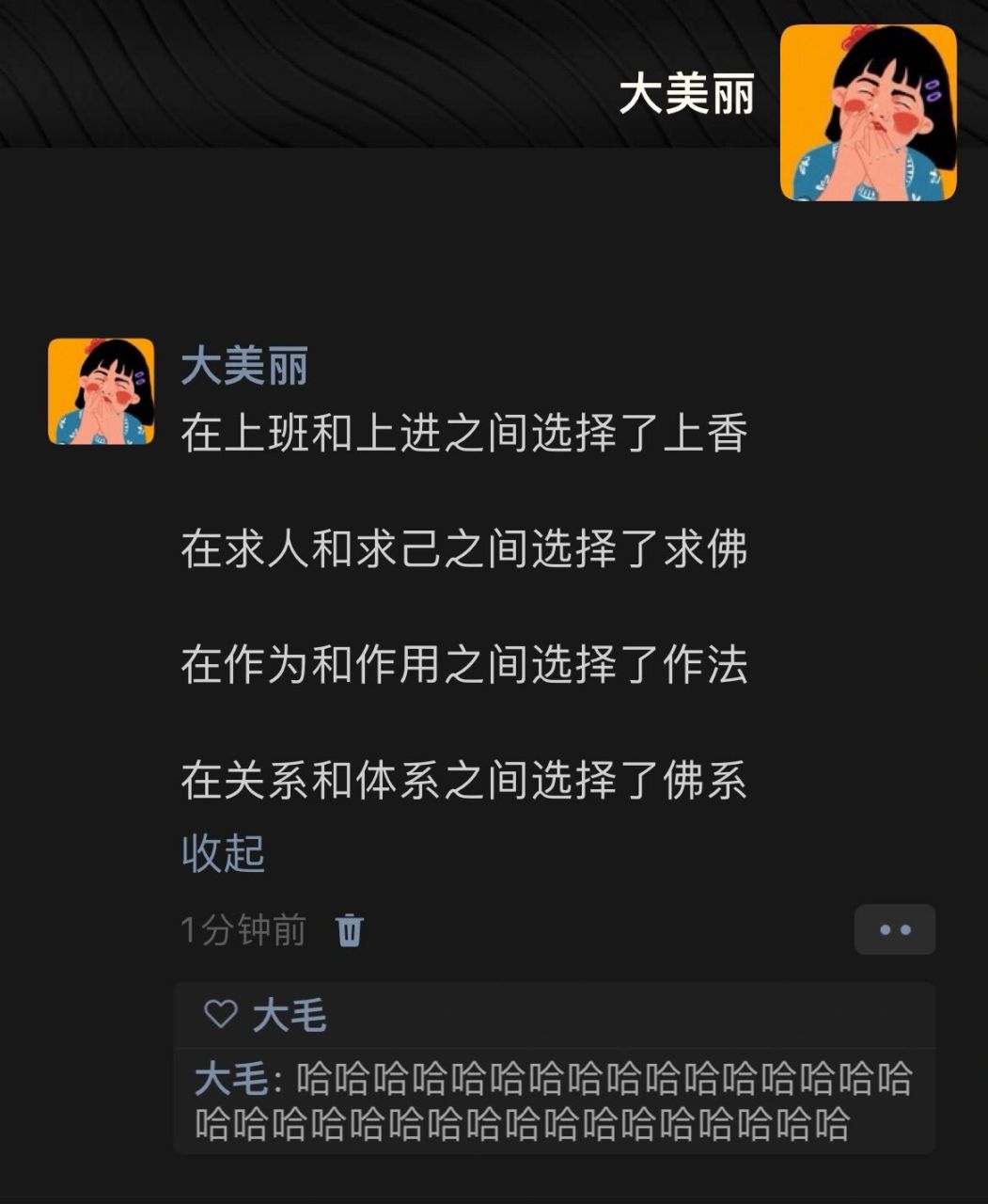 让人笑掉大牙的朋友圈 在上班和上进之间选择了上香 在求人和求己之间