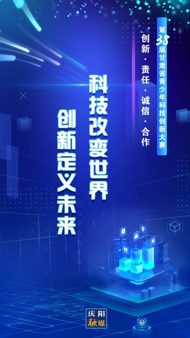 【微海报】科技改变世界 创新定义未来