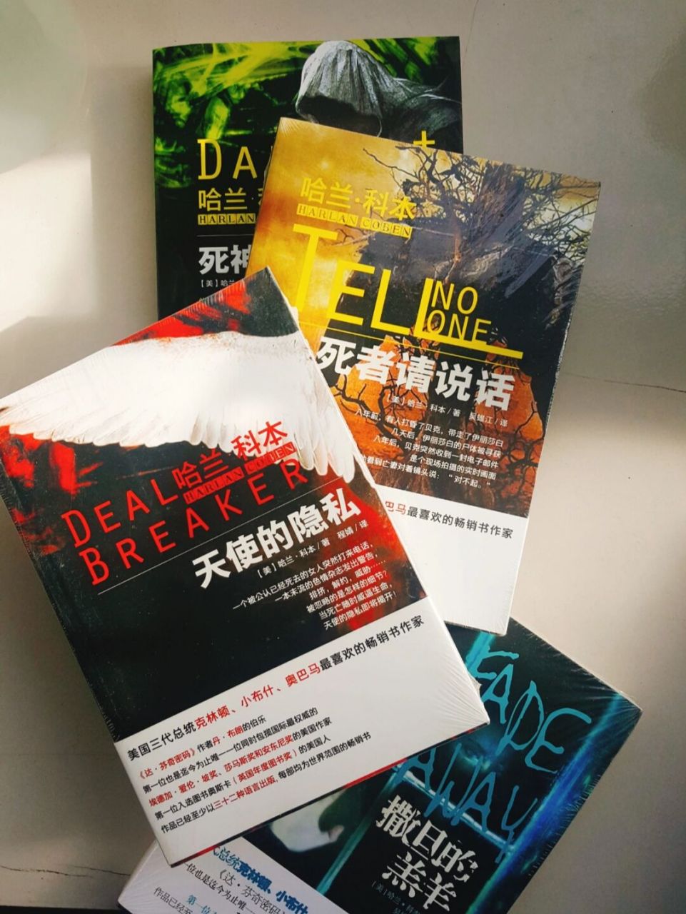 周末晒书|哈兰·科本悬疑系列 翻开哈兰·科本厚厚的资料,发现他是d一