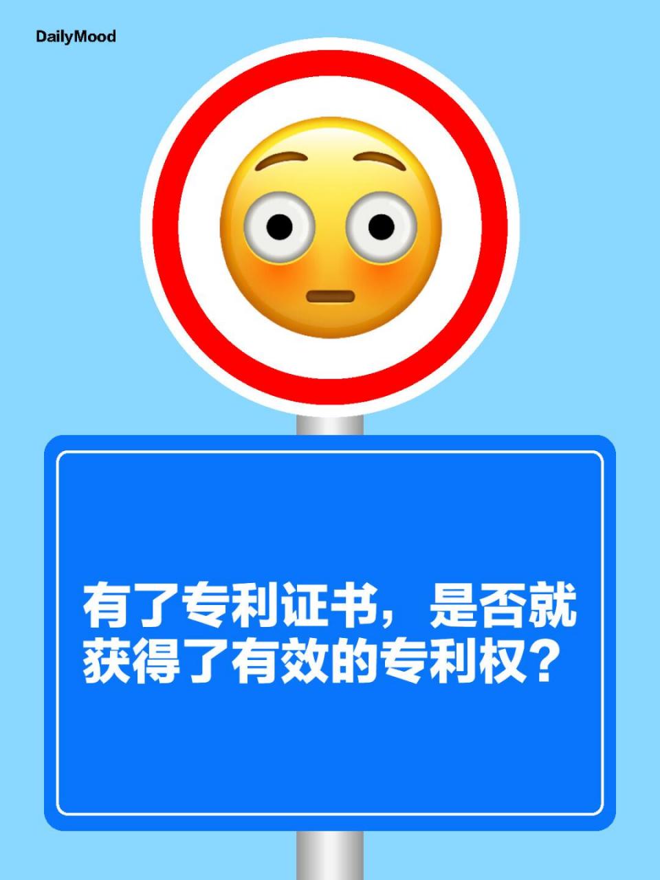专利权是发明创造人或其授权人,对其专利在有效期限内,依法享有的独占