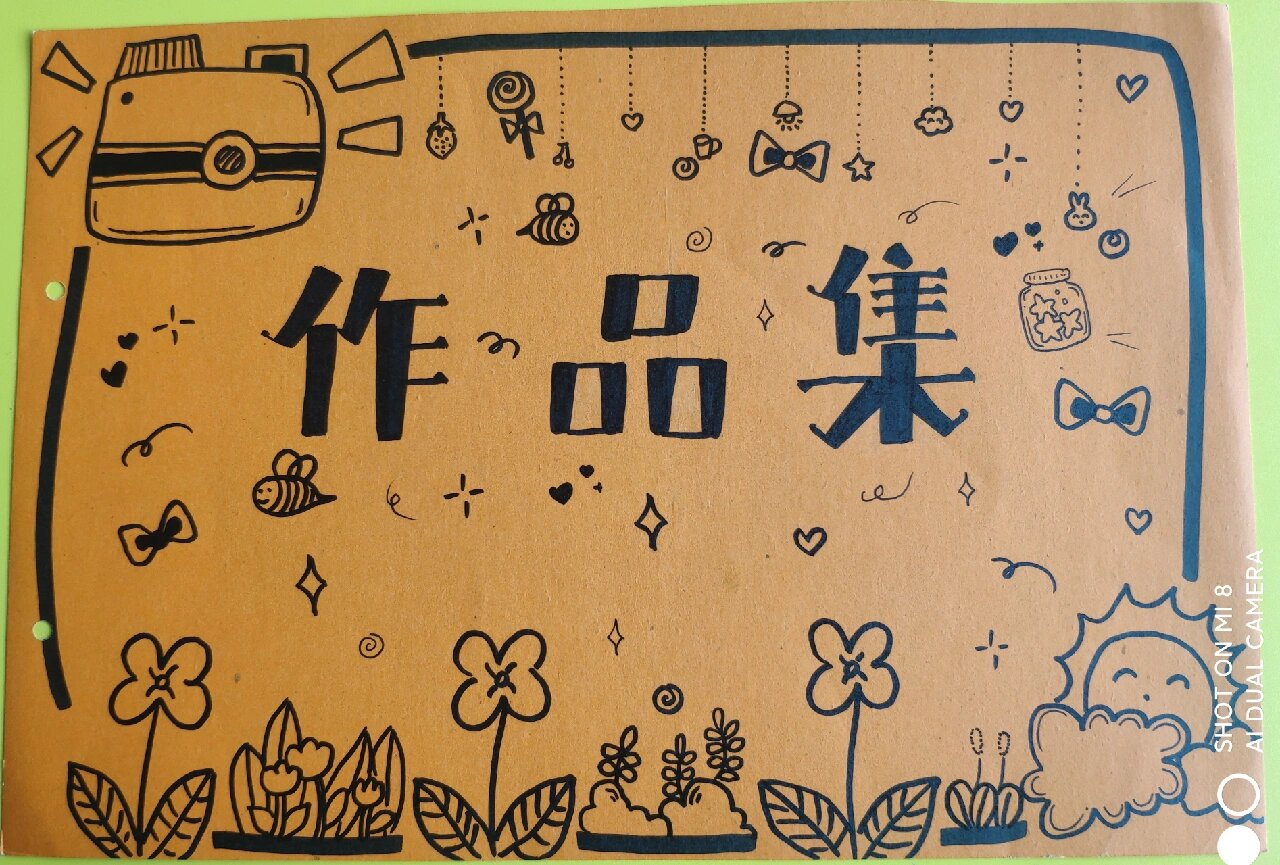 手绘画册集封面