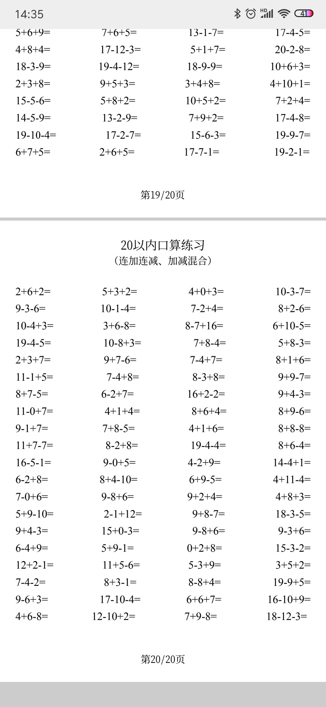 20以内口算练习