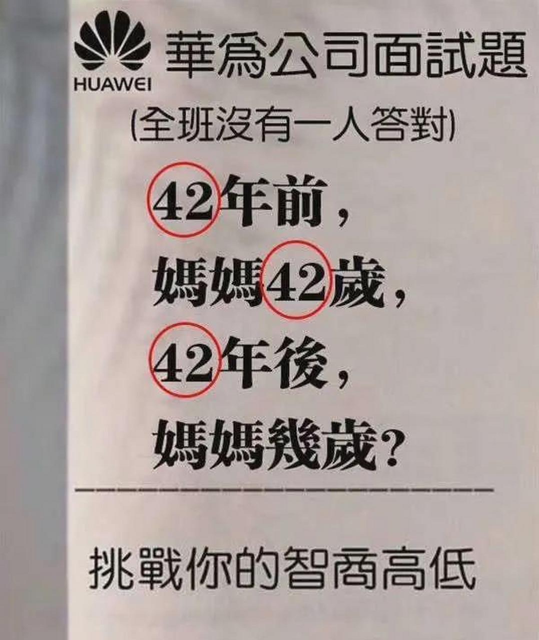 據說這是華為公司近期的一道面試題,並且還難倒了一大片人,甚至全班沒