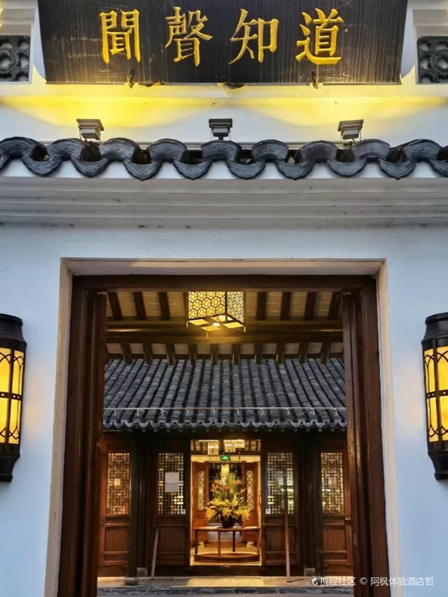 探店|花厢沈家院子