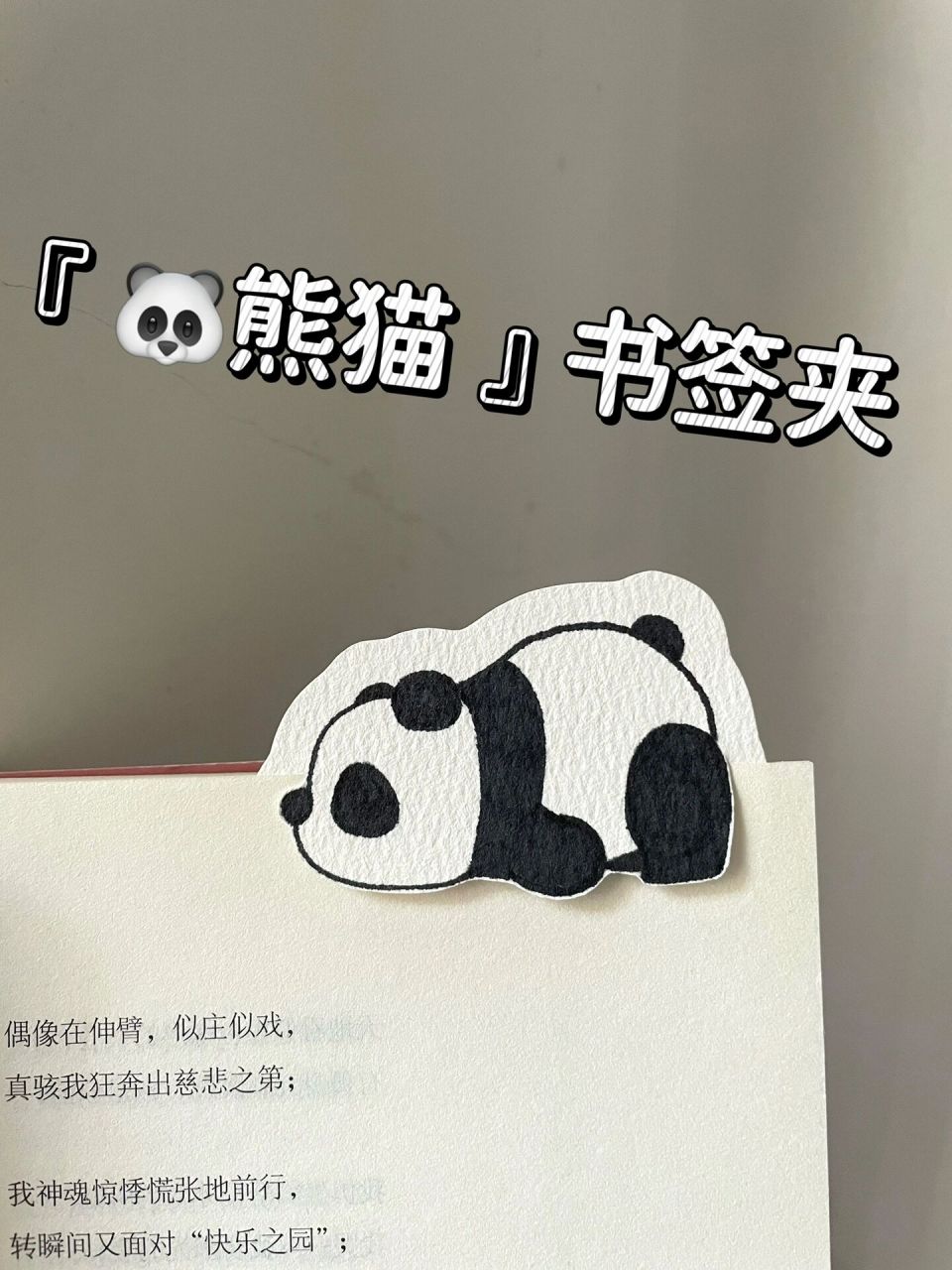 自制书签92熊猫94花花|简笔画教程 超简单有手就会的可爱国宝熊猫