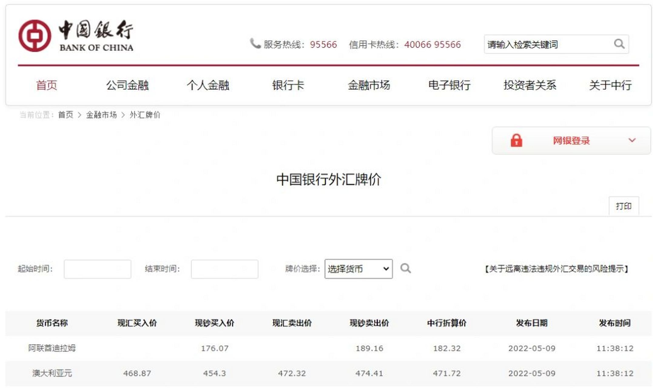 英镑汇率换算攻略! 英镑汇率怎么算?02换汇办理流程?