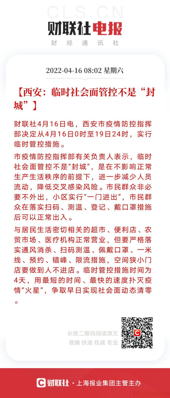  疫情是哪一天开始封城的呢(全国疫情封城开始时间)